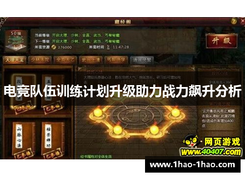 电竞队伍训练计划升级助力战力飙升分析