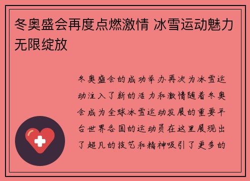冬奥盛会再度点燃激情 冰雪运动魅力无限绽放