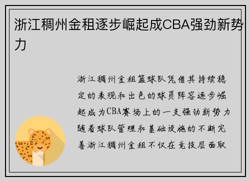 浙江稠州金租逐步崛起成CBA强劲新势力