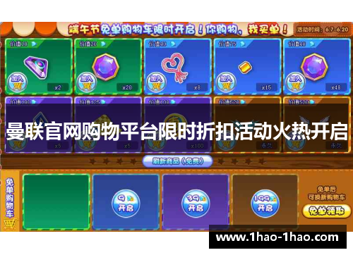 曼联官网购物平台限时折扣活动火热开启